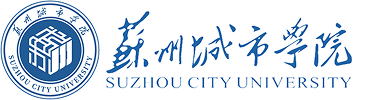 苏州城市学院